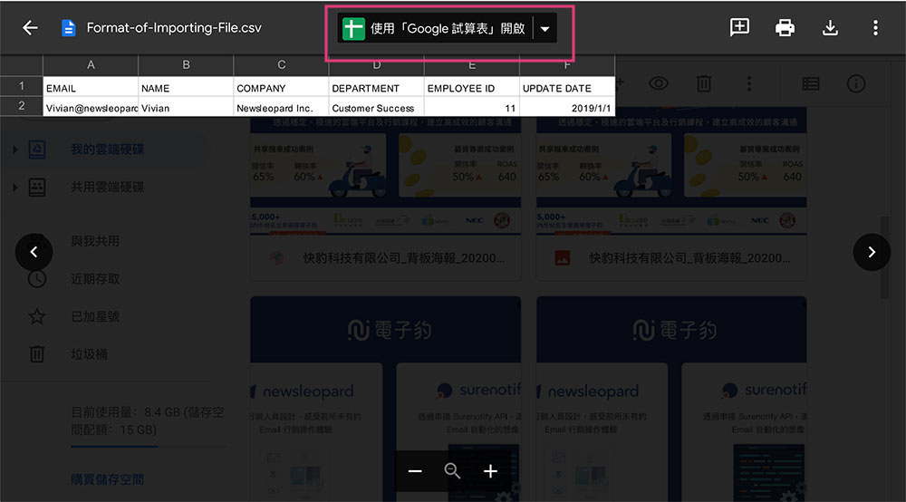 使用 Googel 試算表