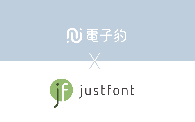 justfont：凝書體募資大成功，竟靠電子報創造 640 倍投資報酬？