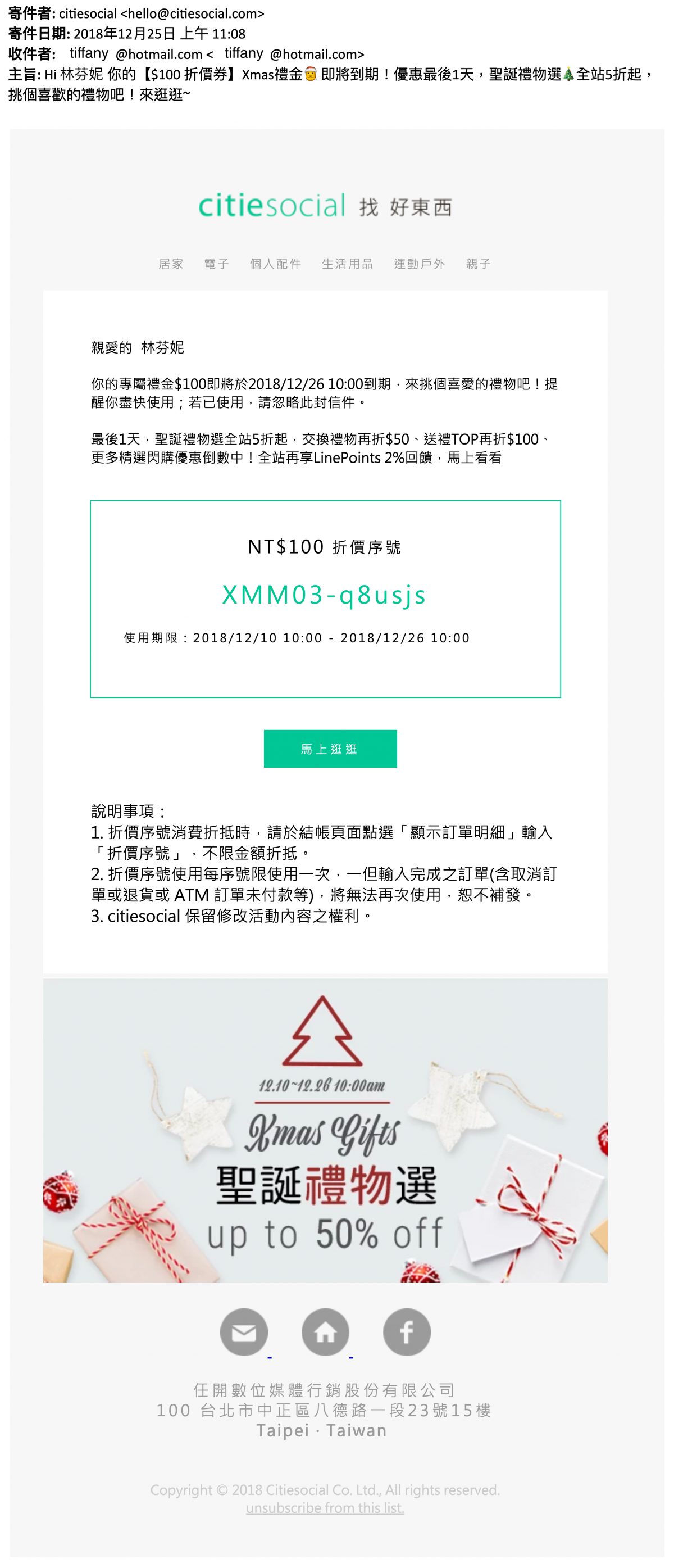 迎戰 215 億交換禮物商機!面對競爭激烈的聖誕節行銷,這裡有三招出奇制勝的創意作法-citiesocial電子報範例