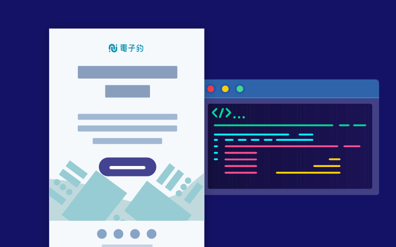 從零開始建立一個 Email HTML 版型