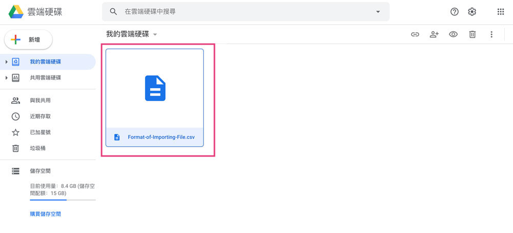 CSV 檔案上傳到 Google Drive