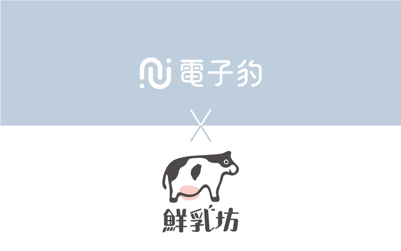 鮮乳坊：全台第一個獸醫成立的鮮乳品牌，用電子報行銷經營會員關係，提升品牌信任感