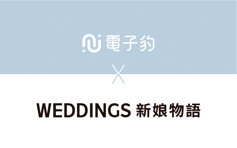 WEDDINGS 新娘物語：婚禮雜誌第一品牌，成功數位轉型，每年為 100,000 對新人提供婚嫁內容