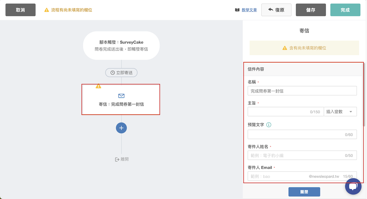 電子豹自動化頁面：設計信件內容