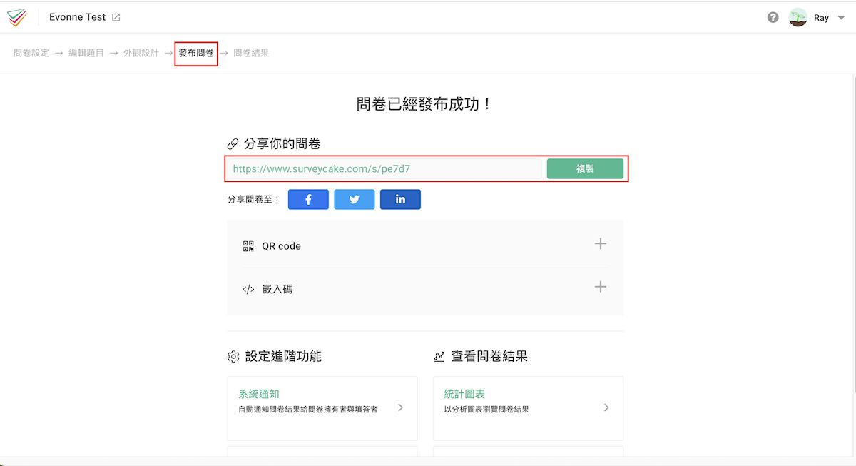複製問卷連結