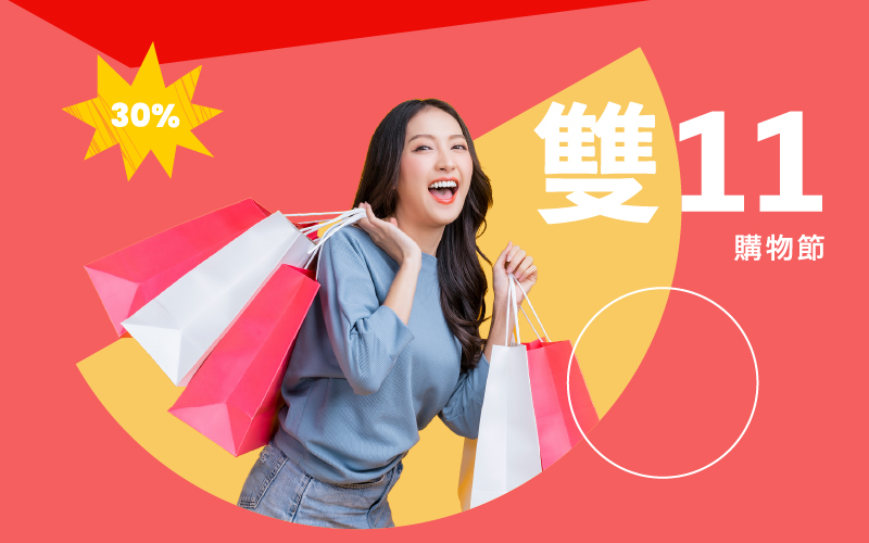 迎戰 11.11 購物節，掌握 7 個 EDM 行銷技巧，助攻電商業績翻倍