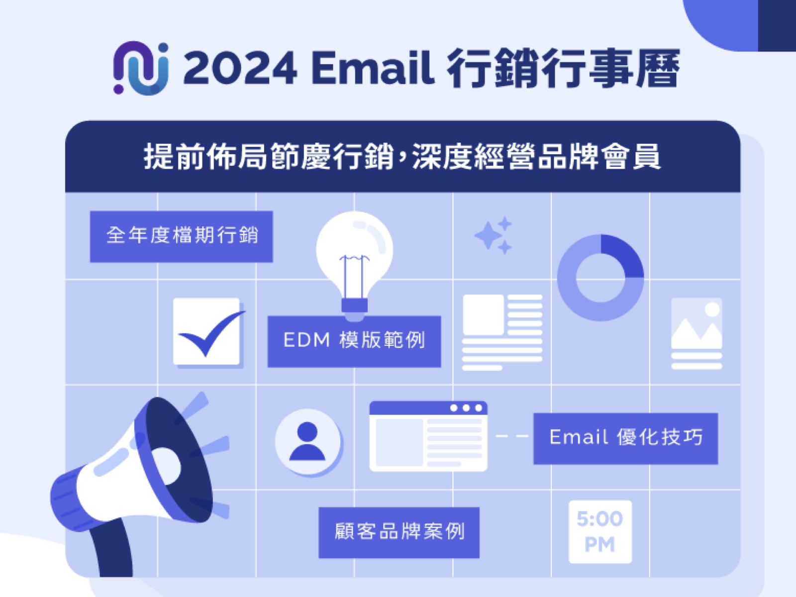2024 Email 行銷行事曆