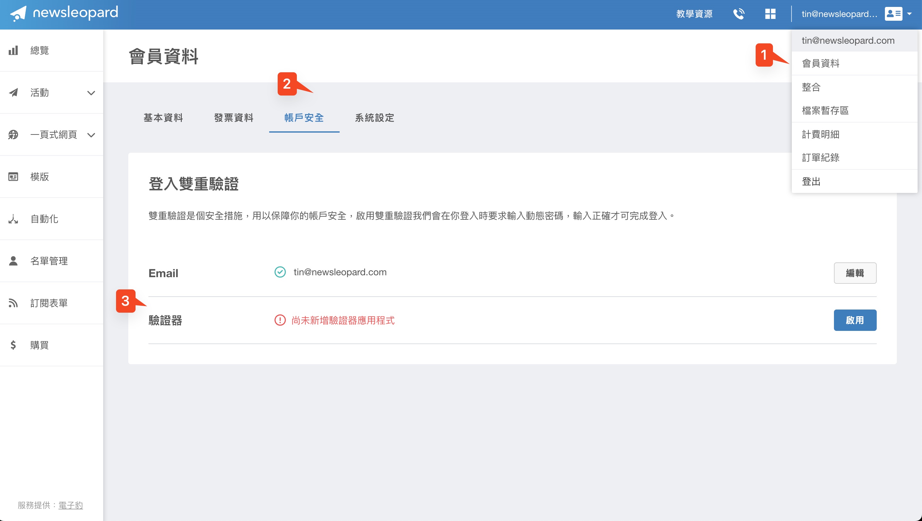 啟用驗證器