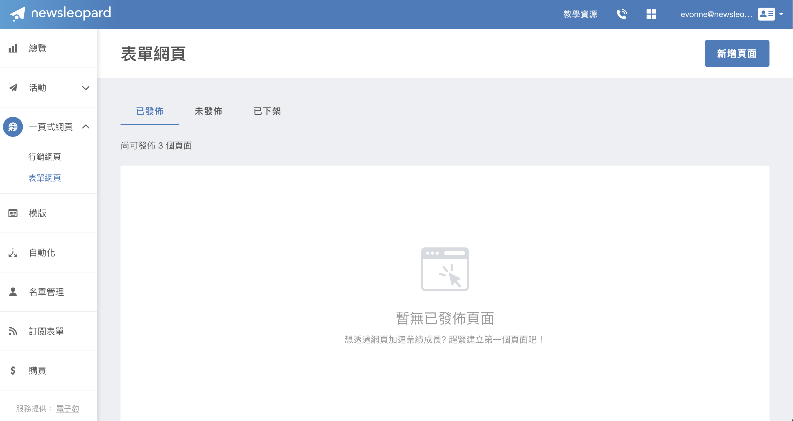 表單網頁後台