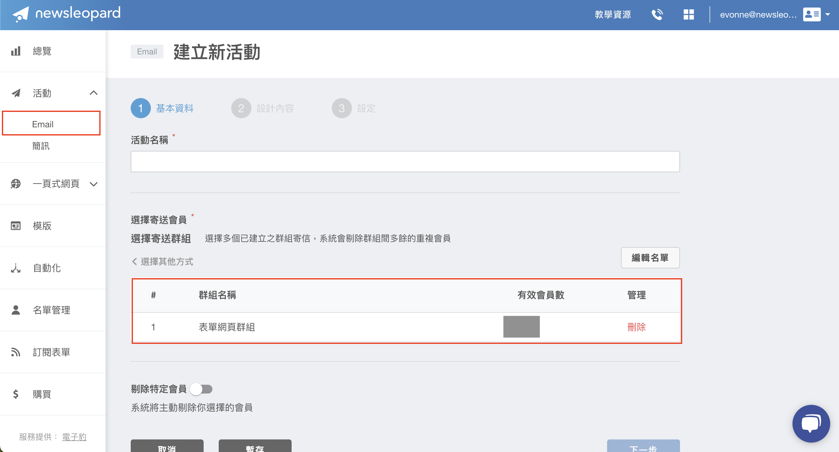 建立活動時選擇表單網頁群組