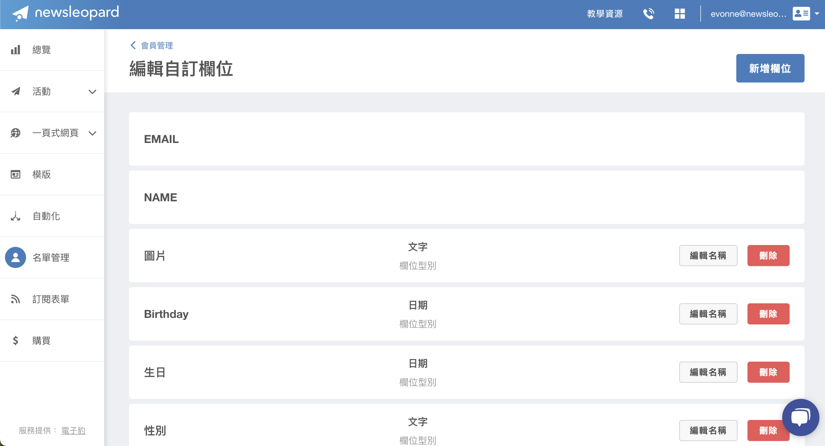 請留意自訂欄位的欄位型別