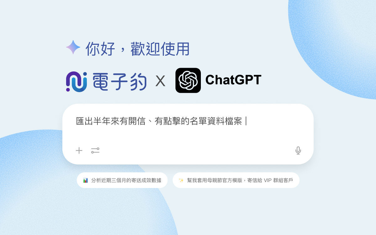 如何安裝電子豹 ChatGPT MCP